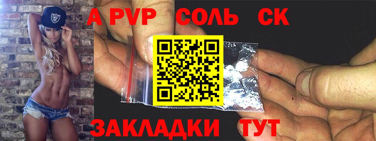 Alfa_PVP СК  APVP мука  Alpha PVP Соль  купить   Зерноград  Вход с VPN 