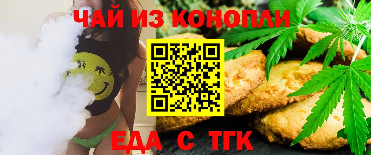 Зерноград  Печенье с ТГК марихуана  Вход с VPN 