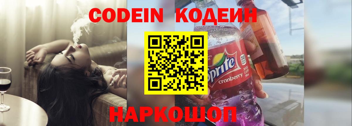 Кодеин напиток Lean (лин) Зерноград