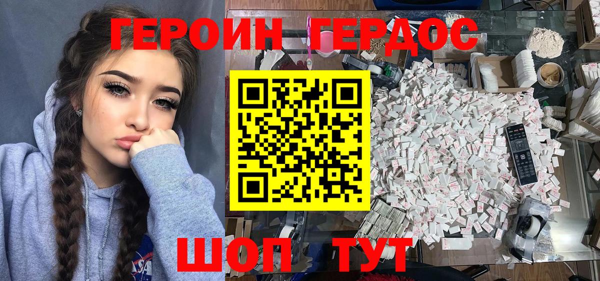 Зерноград  ГЕРОИН хмурый  ГЕРОИН  Вход с VPN 