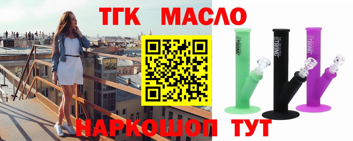 ТГК THC oil  Вход с VPN  Дистиллят ТГК Wax  Зерноград 